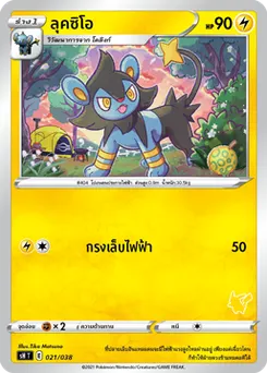 ลุคซิโอ
