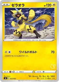 ゼラオラ