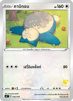 คาบิกอน