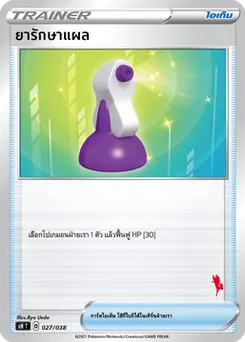 ยารักษาแผล