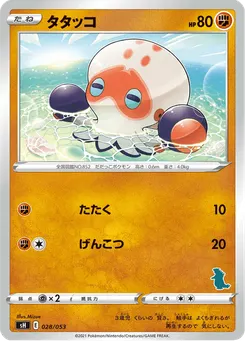 タタッコ