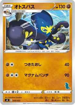 オトスパス