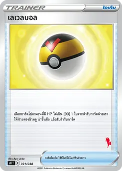 เลเวลบอล
