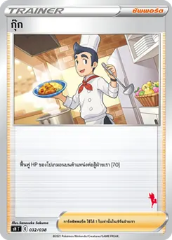 กุ๊ก