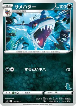 サメハダー