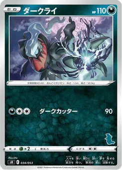 ダークライ