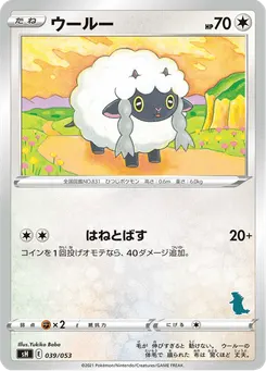 ウールー
