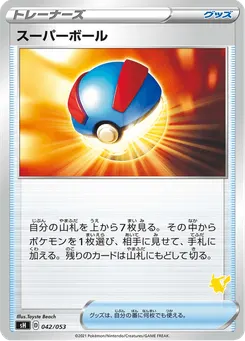 スーパーボール