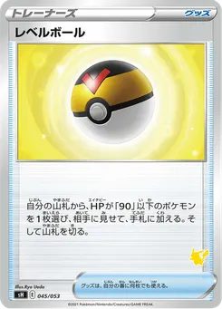 レベルボール