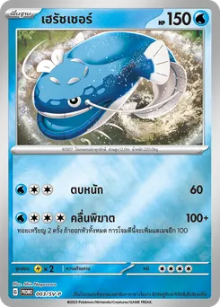 เฮรัชเชอร์
