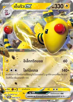 เด็นริวex