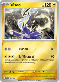 มิไรดอน