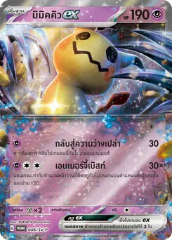 มิมิคคิวex