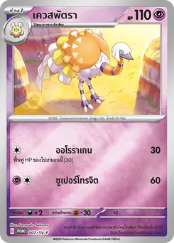 เควสพัตรา