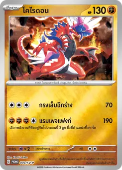 โคไรดอน