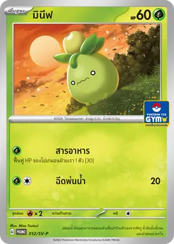 มินีฟ