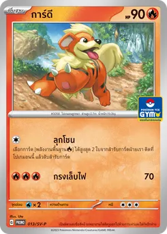 การ์ดี