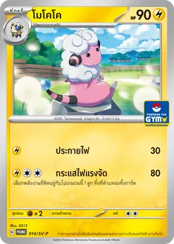 โมโคโค