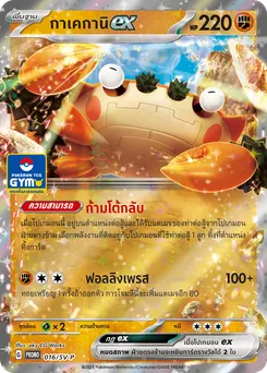 กาเคกานิex
