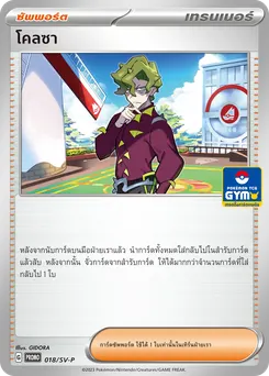 โคลซา