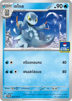 เซโกล