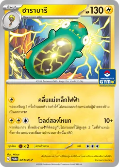 ฮาราบารี
