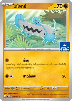 โดโจทช์