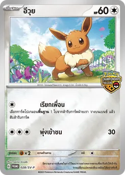 อีวุย