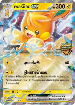 เพอร์ม็อตex
