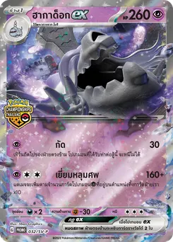 ฮากาด็อกex