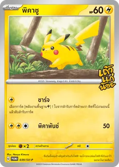 พิคาชู