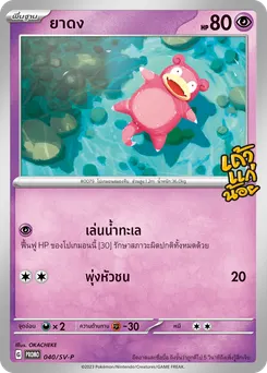 ยาดง