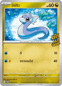 มินิริว