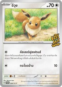 อีวุย