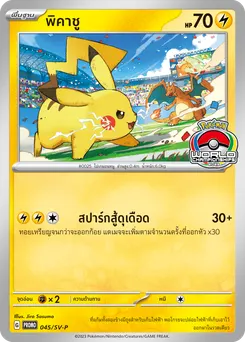 พิคาชู