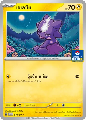 เอเลซัน