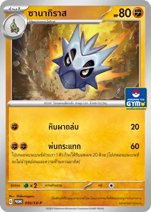 ซานากิราส