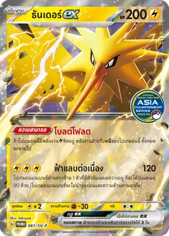 ธันเดอร์ex