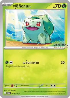 ฟุชิกิดาเนะ
