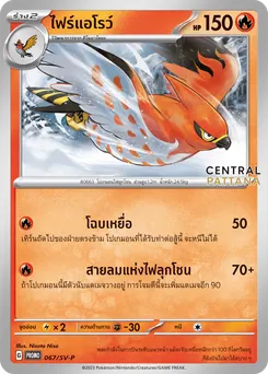 ไฟร์แอโรว์