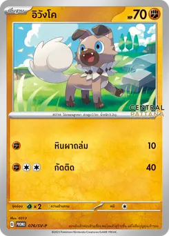 อิวังโค