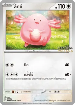 ลัคกี
