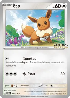 อีวุย