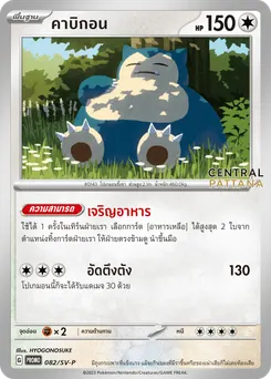 คาบิกอน