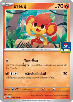บาอปปุ