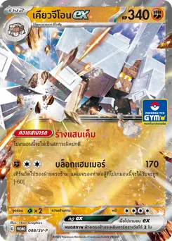 เคียวจีโอนex