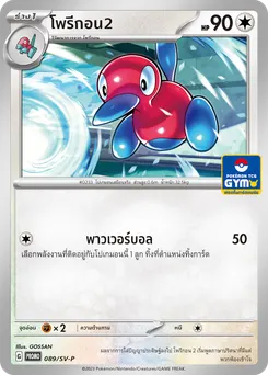 โพรีกอน2