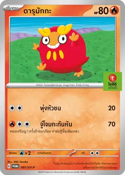 ดารุมักกะ