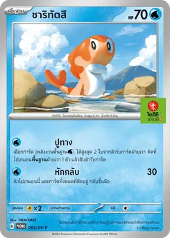 ชาริทัตสึ