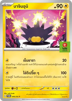 บาจินอุนิ